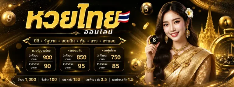 เว็บหวยโชคลาภ
